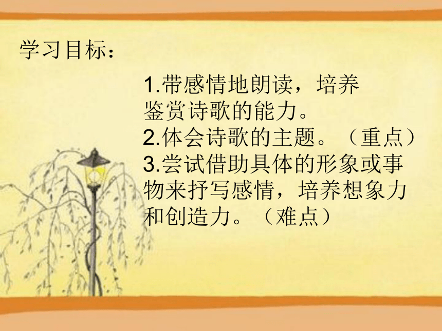 第7课《散文诗二首——金色花》课件（19张PPT）