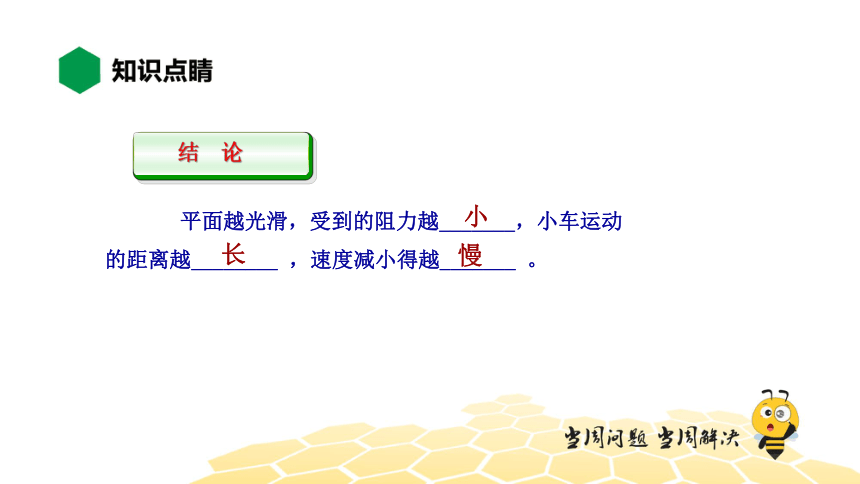 物理八年级-8.3【知识精讲】牛顿第一定律（18张PPT）