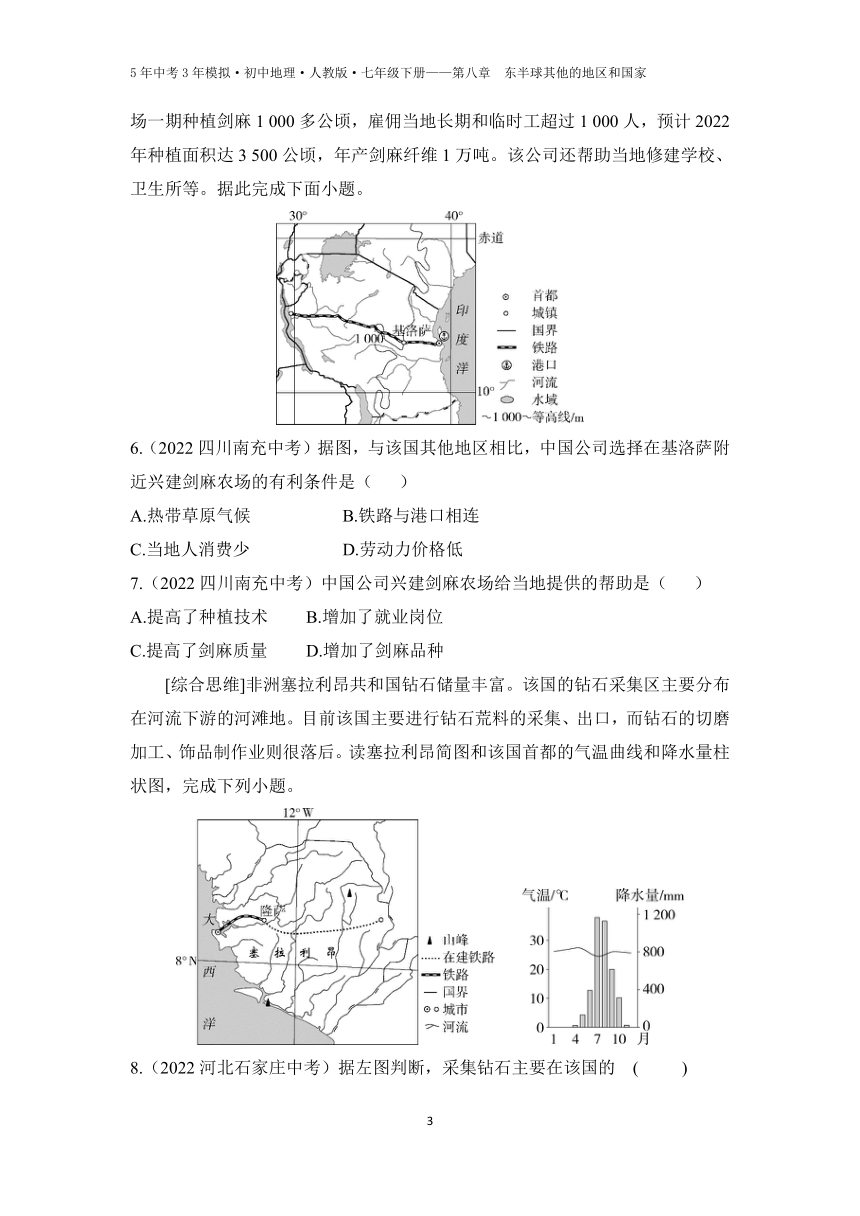 人教版地理七年级下册8.3 撒哈拉以南的非洲 第2课时 快速发展的经济  人口、粮食与环境精编练习（含解析）