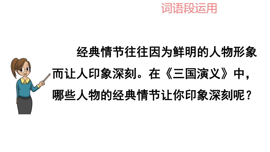 部编版六年级语文上册语文园地四  课件（共31张PPT）