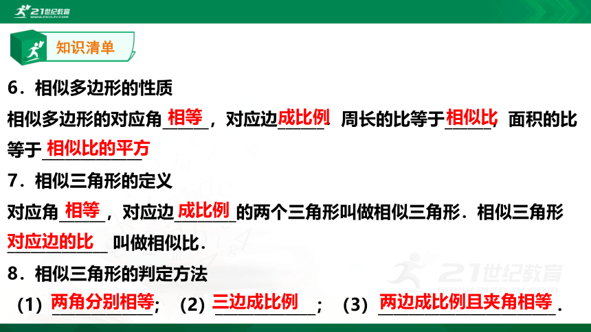 【A典学案】冲刺100分 九年级上专题复习第四讲 图形的相似课件（35张PPT）