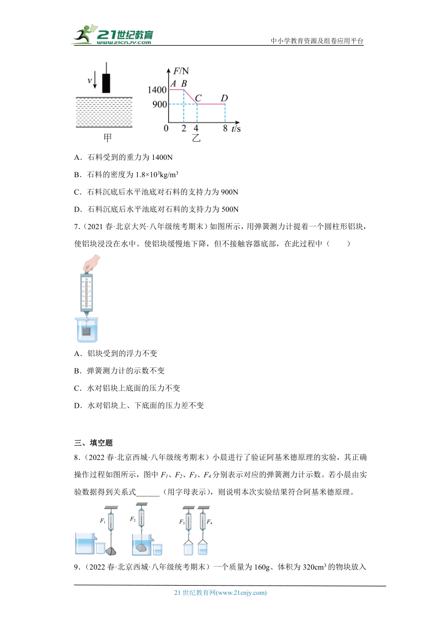 08阿基米德原理-【期末复习】（有解析）初中物理八下期末考试必考题真题汇编（知识点）（北师大版）