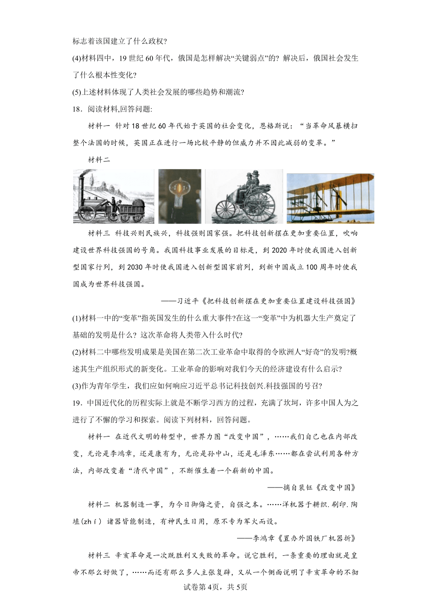 2024年四川省内江市第一中学中考一模历史考试题（含解析）
