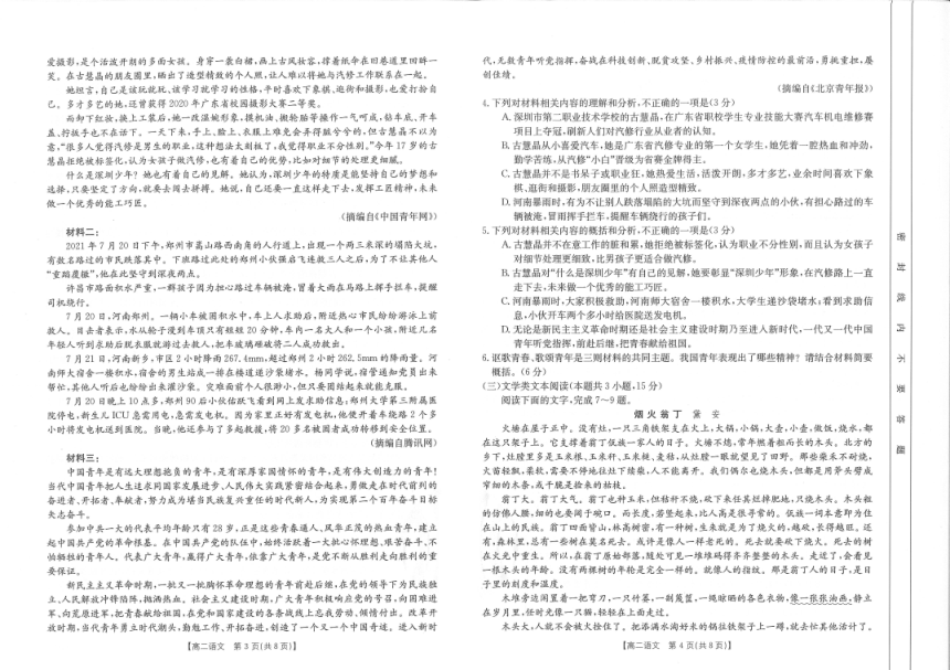 河南省新乡市2021-2022学年高二上学期期中考试语文试题（扫描版含答案）