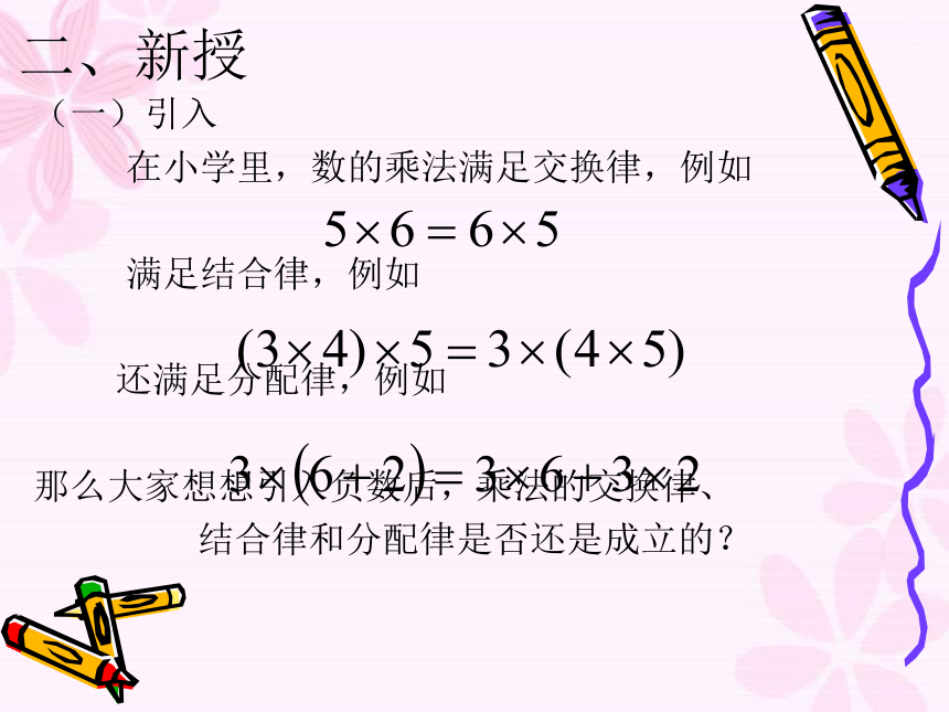 2021—2022学年北师大版数学七年级上册2.7 有理数的乘法运算律课件(共16张PPT)