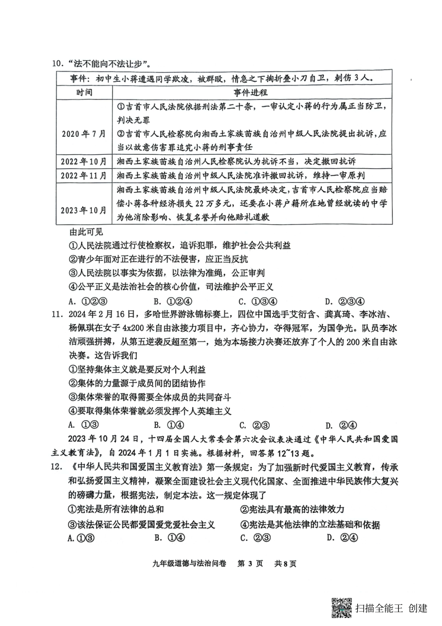 2024年广东省广州市花都区中考一模道德与法治试卷（pdf版无答案）