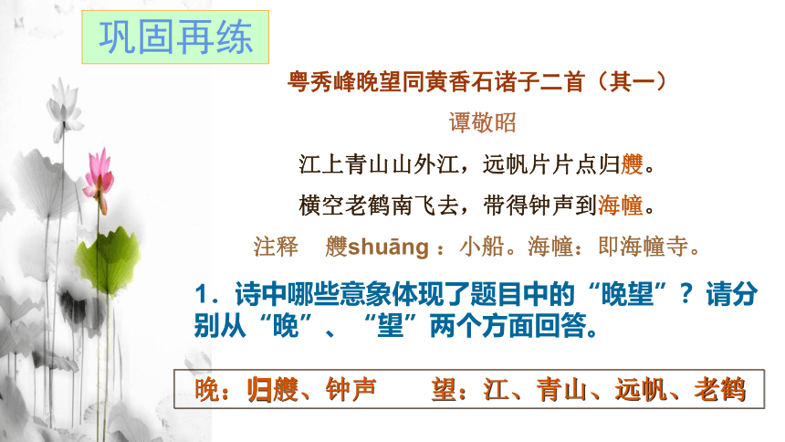 2022届高考语文复习：诗歌鉴赏之意象与意境（课件33张）