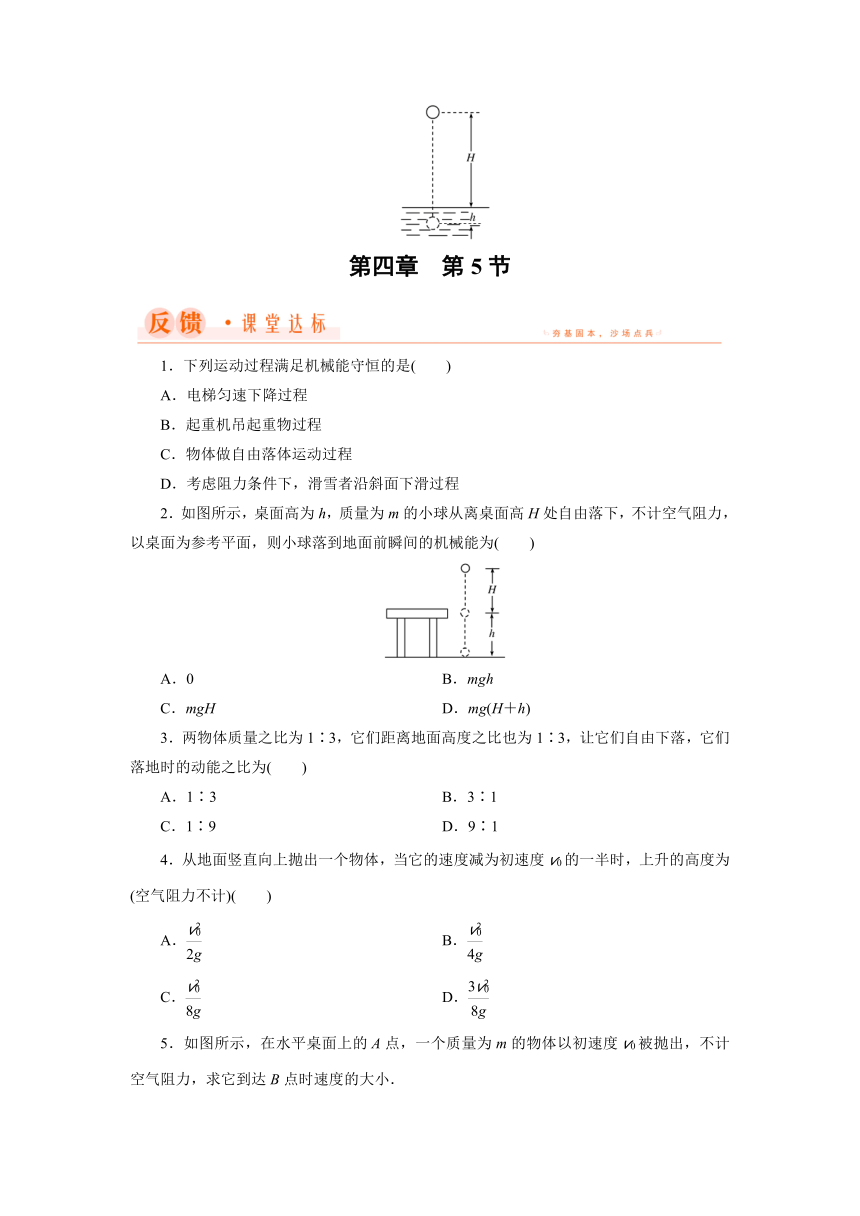 教科版（2019）必修 第二册第四章 机械能及其守恒定律 练习题 （含答案）