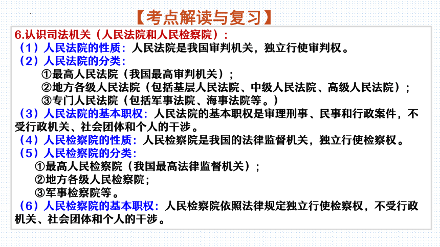 板块2：法治教育（2)(共47张PPT)-2024年中考道德与法治二轮专题复习实用课件（全国通用）