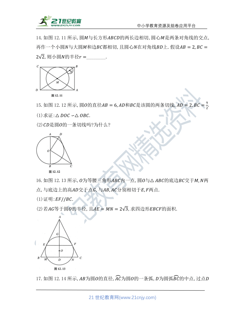 【初中复习】第12课 圆的基本性质,圆的弦切角定理、圆幕定理（含答案）——初升高衔接训练