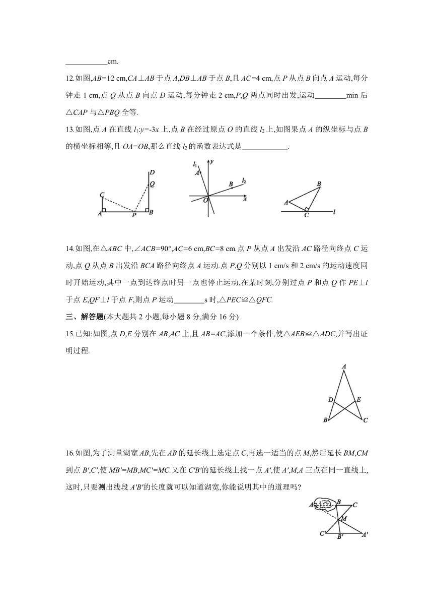 沪科版数学八年级上册同步提优训练：第14章　全等三角形  综合提升卷（word、含答案）