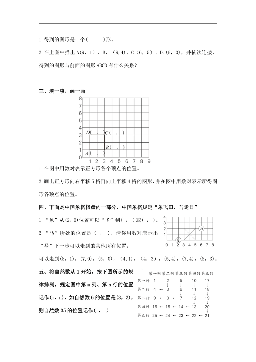 五年级上册数学一课一练-第二单元确定位置（2）（含详细解析）人教版