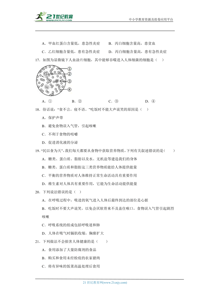 2023-2024年北师大版七年级下册生物期中综合训练（三）（含答案）