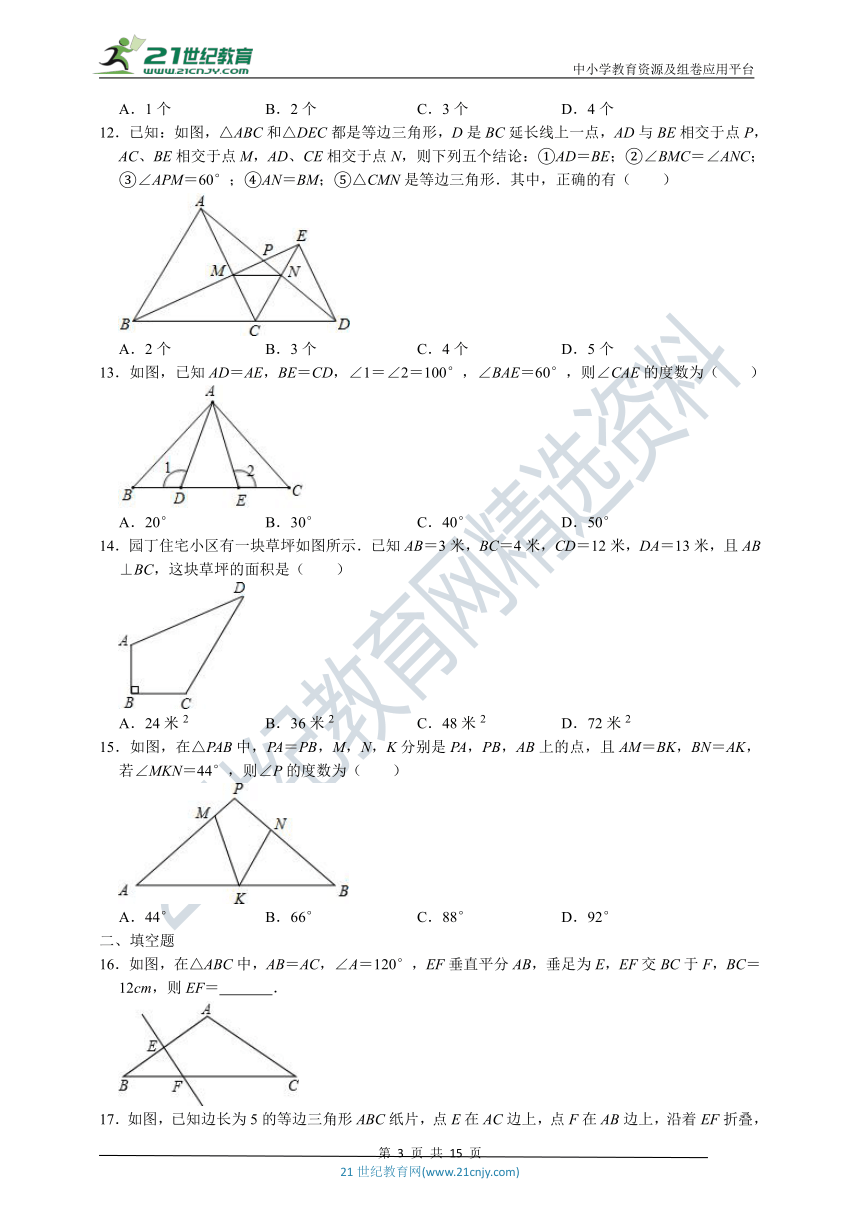 冀教版数学八上 期末总复习 高频考点专项训练03 全等三角形和特殊三角形（附解析）