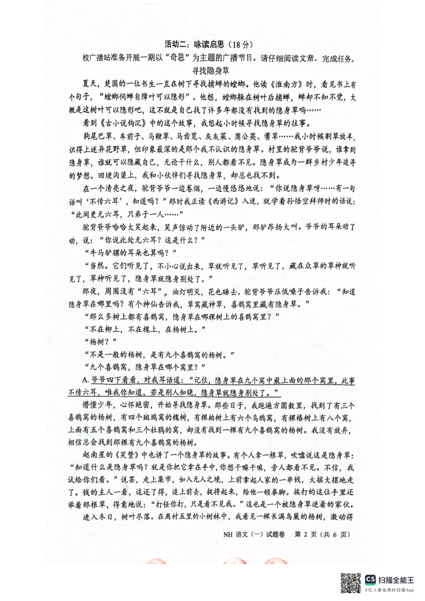 2024年浙江省嘉兴市秀洲区南湖区中考一模语文试题卷（pdf版无答案）