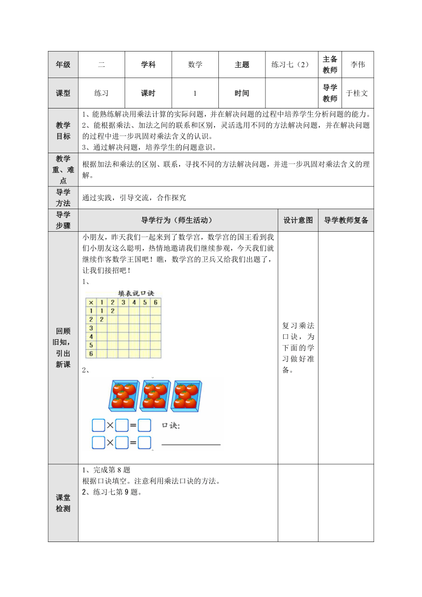 3.5.3 1-6乘法口诀应用练习（2）表格式教案二年级数学上册-苏教版