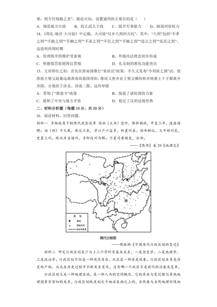 统编版高中历史选择性必修一：第1课 中国古代政治制度的形成与发展 同步训练（含答案及解析）（全国通用）