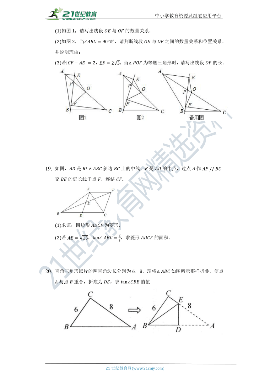 第23章 解直角三角形单元测试卷（困难）（含答案）