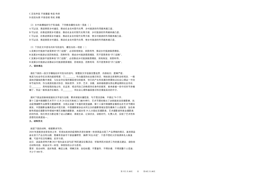 广东省广州市、_广雅中学、执信中学、二中、六中_2020-2021学年高二上学期期末联考语文试题（Word版含答案）