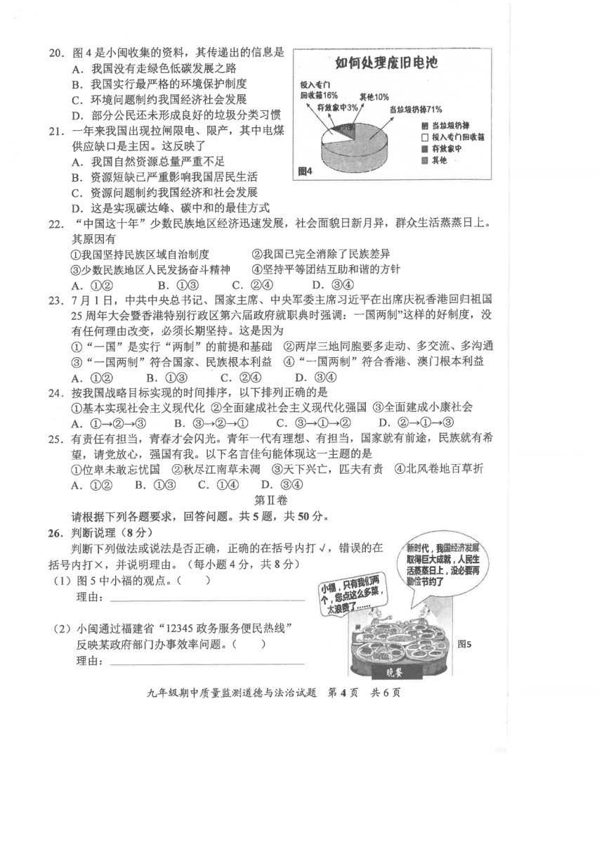 福建省泉州市安溪县2022-2023学年九年级上学期期中教学质量检测道德与法治试题（pdf版含答案）