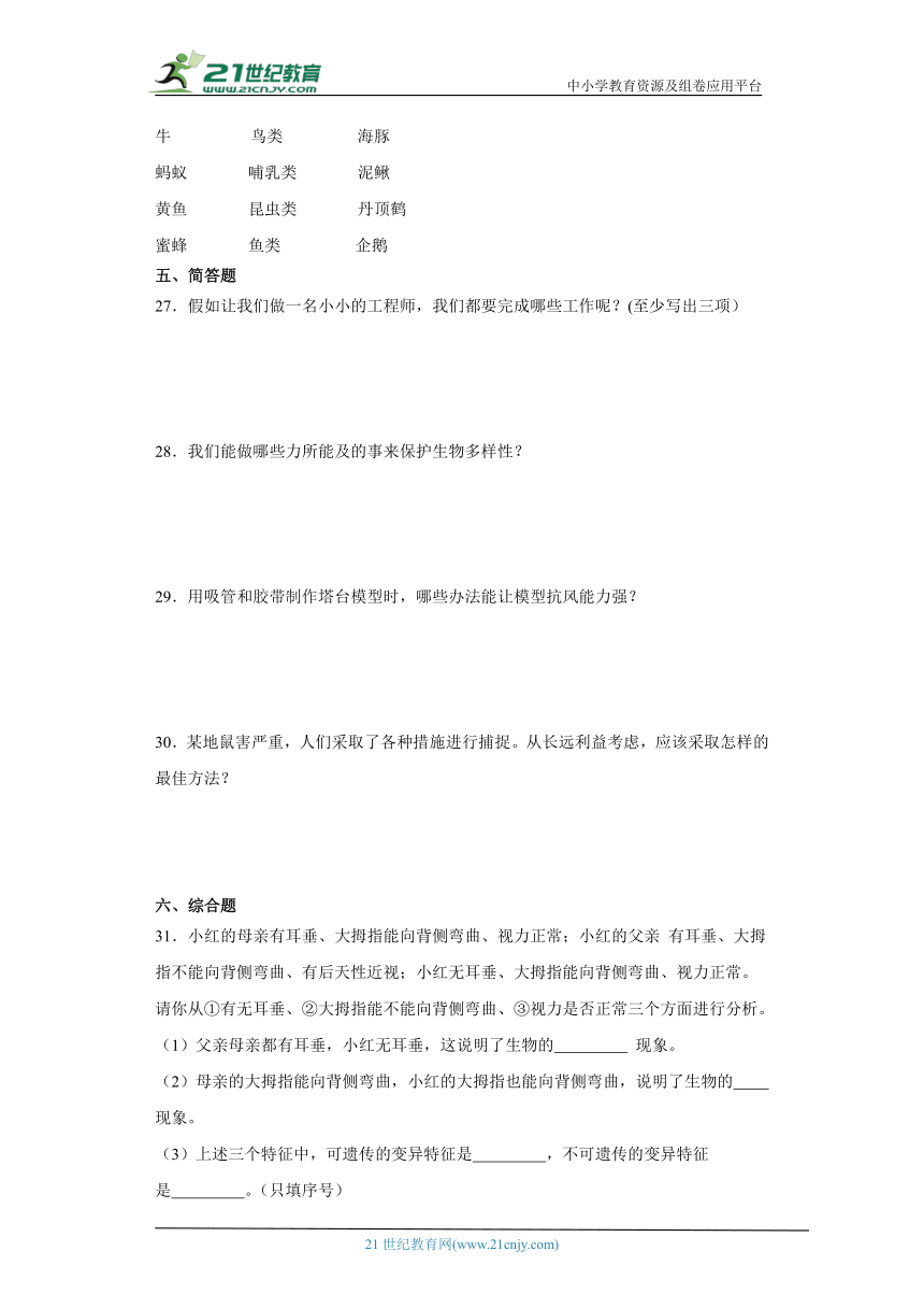 教科版（2017秋）六年级下册科学期中综合训练（含答案）