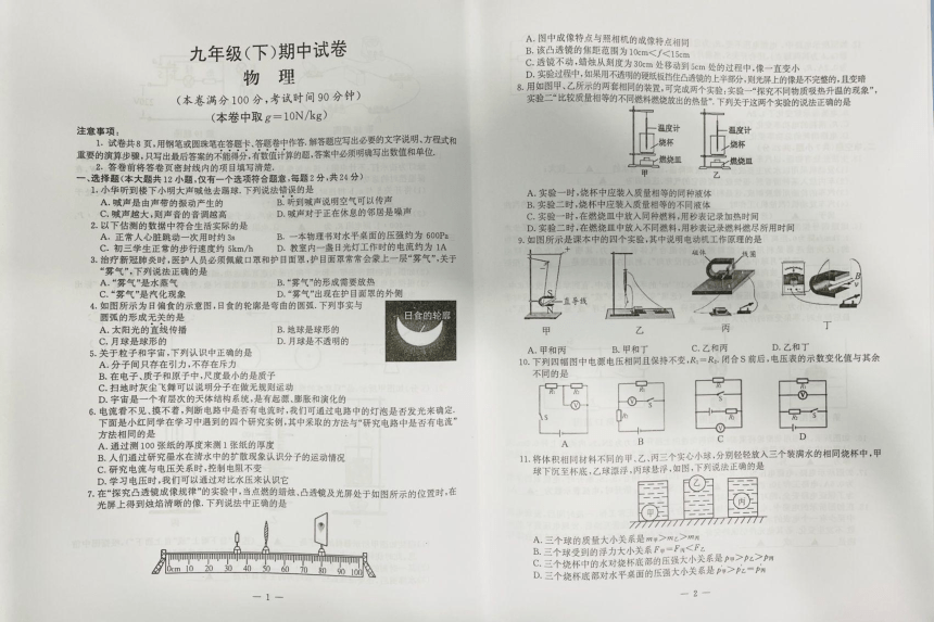 2021-2022南京市鼓楼区九年级物理一模试卷（图片版无答案）