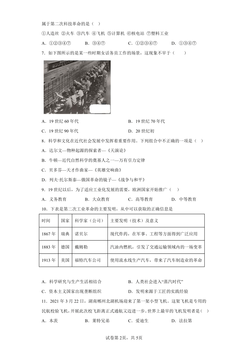 第二单元 第二次工业革命和近代科学文化 练习 （含答案）