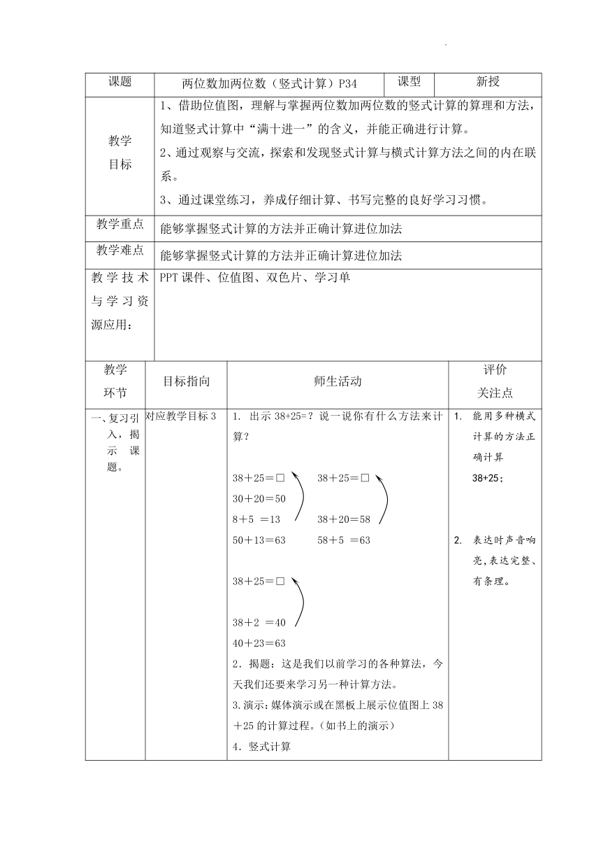 沪教版一年级下学期数学两位数加两位数（竖式计算）（教案）