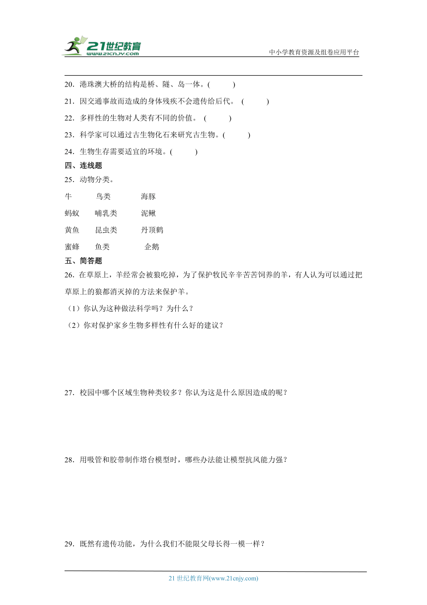 教科版（2017秋）六年级下册科学期中综合训练（1-2单元）（含答案）