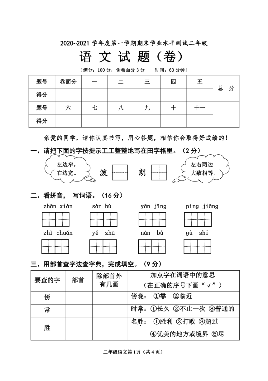 统编版语文二年级 2020-2021学年上学期期末学业水平测试（ 含答案）