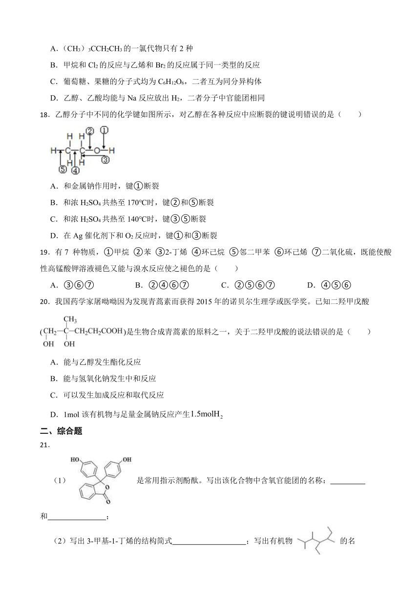 7.3 乙醇与乙酸 同步练习 2023-2024学年高一下学期化学人教版（2019）必修第二册（含解析）