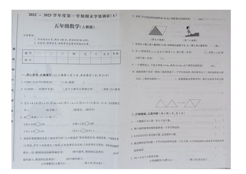 安徽淮北濉溪县2022-2023学年第一学期期末学情调研五年级数学（图片版，无答案）