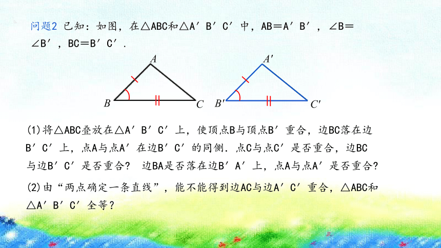 冀教版八年级上册13.3全等三角形的判定（第2课时）课件（共14张PPT)