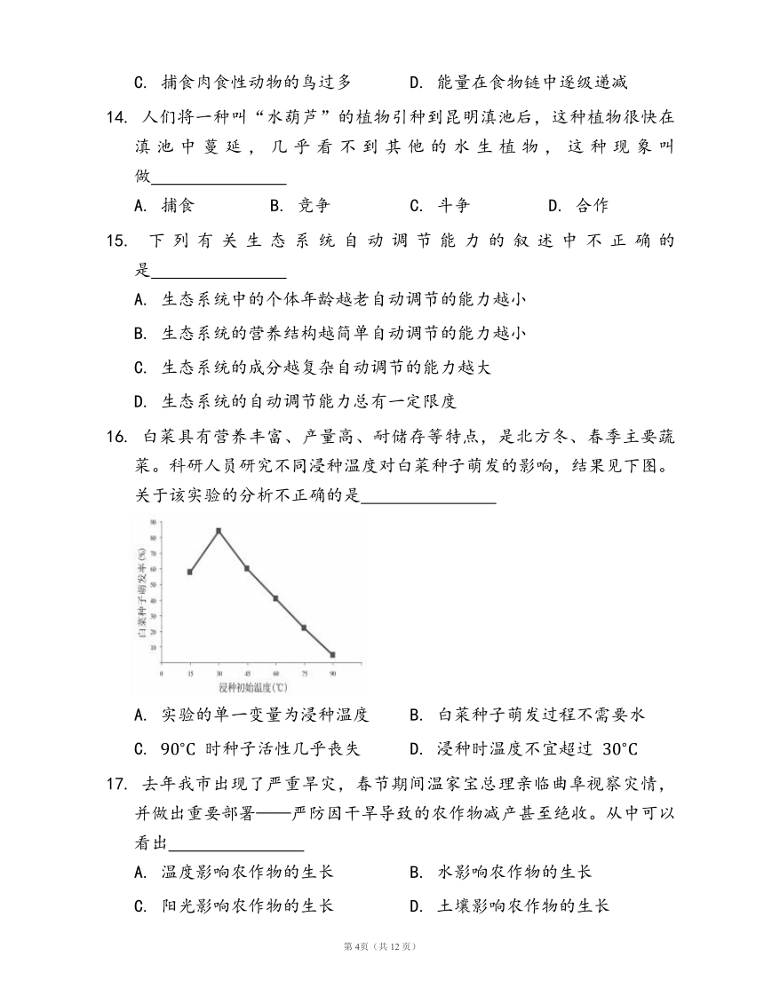 人教版七年级生物上册第一单元第二章 了解生物圈随堂练习（word版含部分解析）