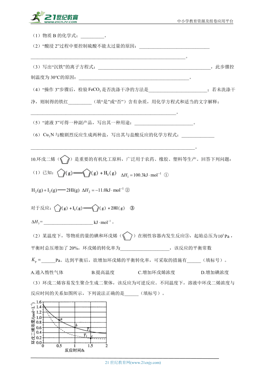 2021-2022学年高二下学期化学期末模拟测试卷 （全国卷）