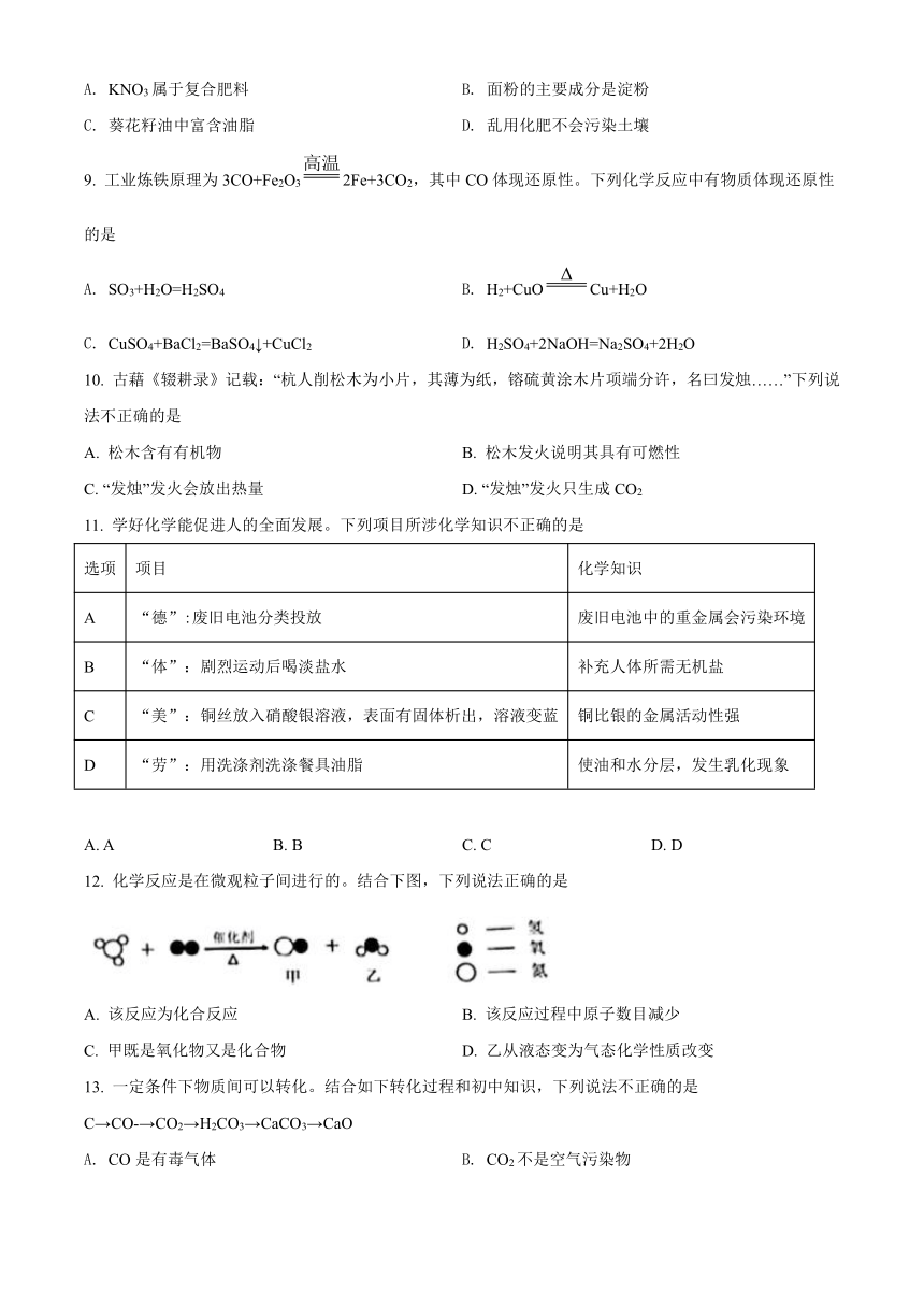 2022年重庆市中考化学试题B卷（word版，含答案）