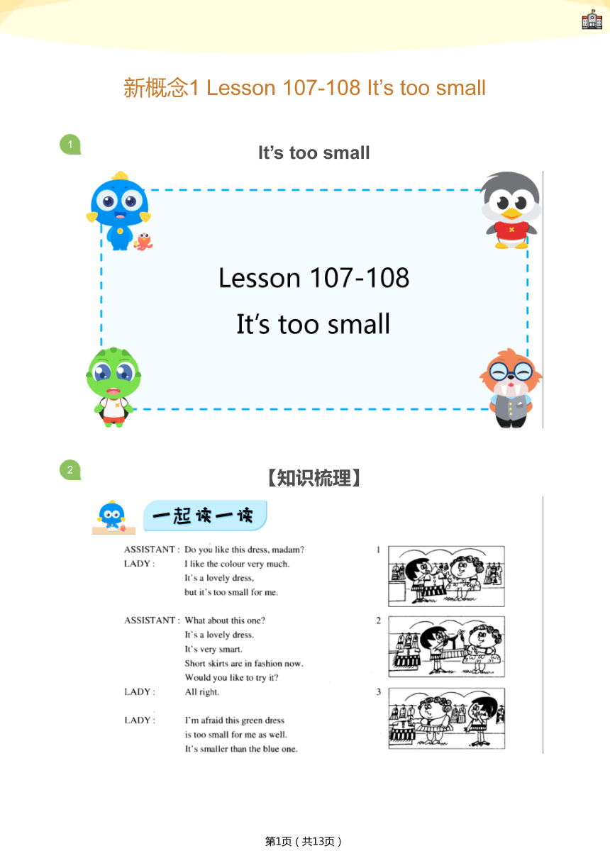 新概念第一册 下半册 Lesson 107-108 It’s too small(学生版)