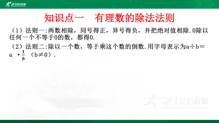 2.8 有理数的除法课件（共29张PPT）