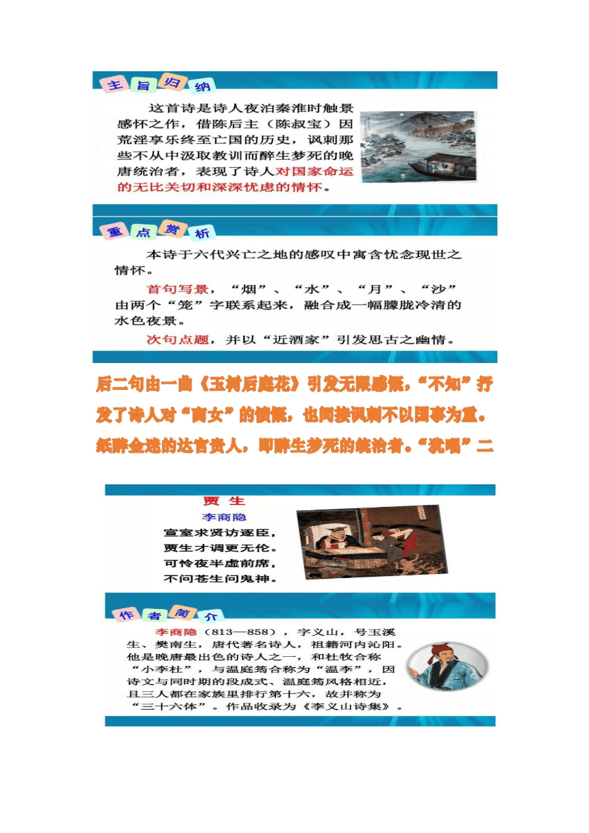 部编版七年级下课外古诗图文解读解读及其练习（含答案）