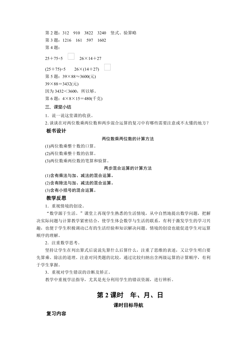 小学数学 苏教版 三年级下册期末复习 数与代数（5课时） 教案