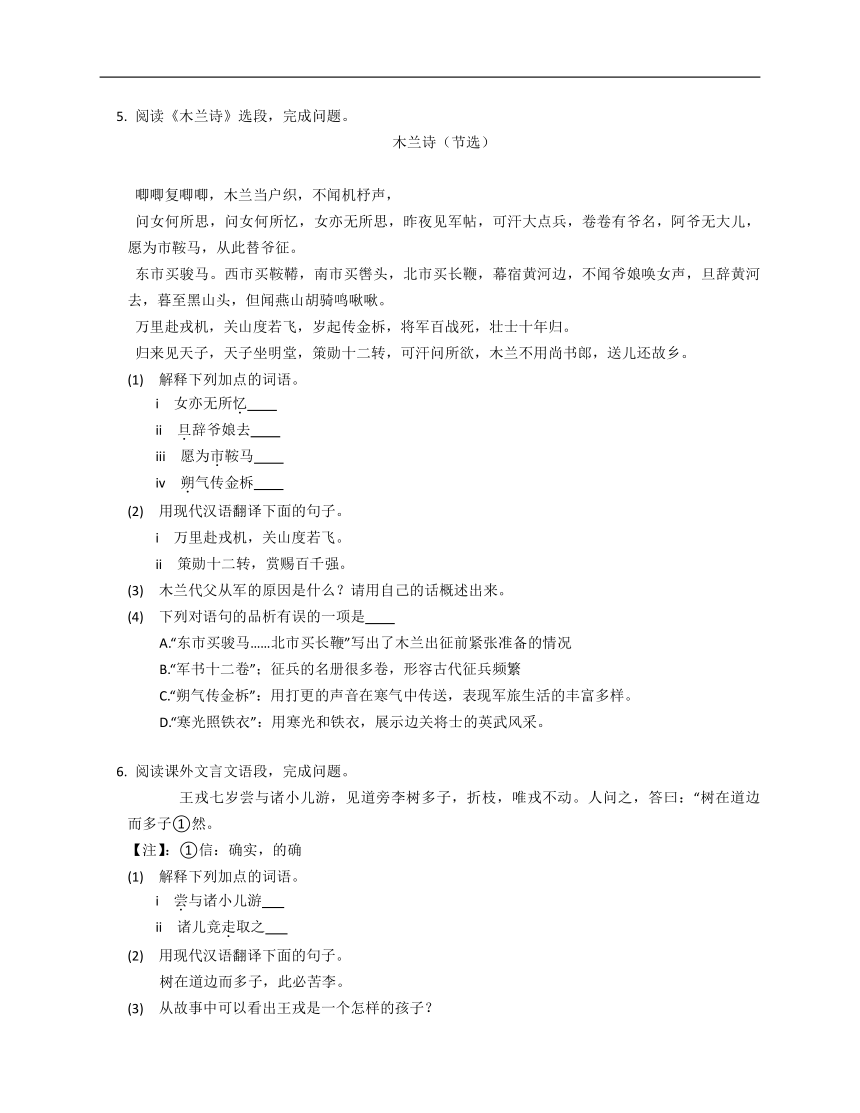 2022-2023学年江苏省徐州市新沂市七下期中语文模拟试卷（含答案）