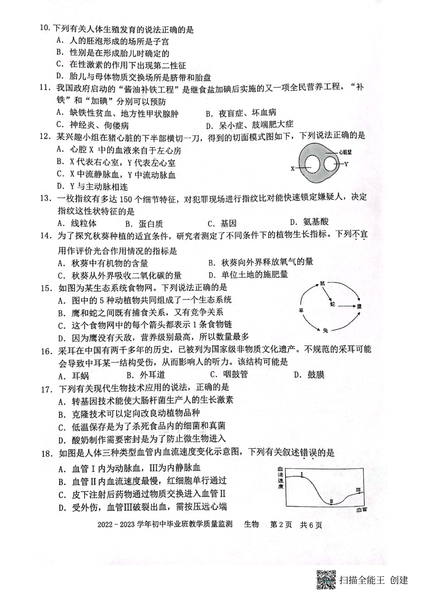 2023年福建省三明市尤溪县三模生物试题（扫描版 无答案）