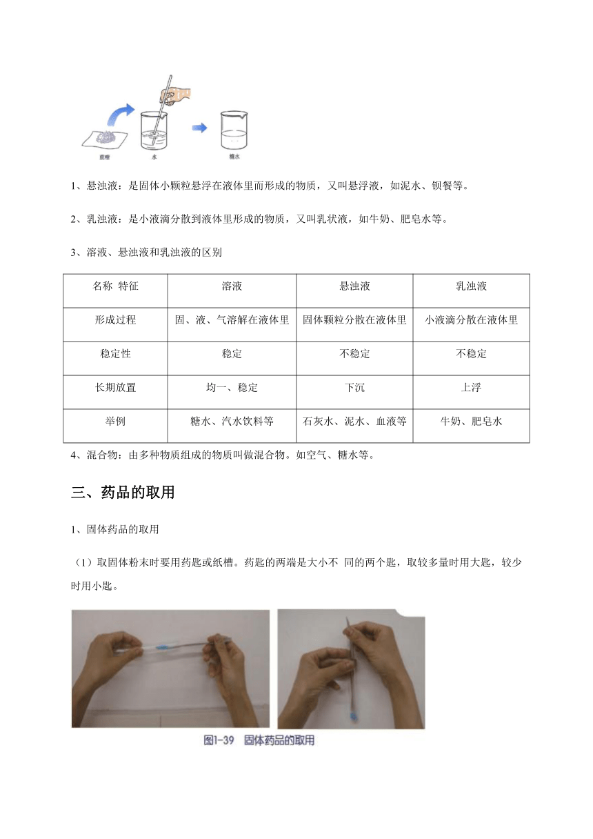 浙教版科学八上 1.4  物质在水中的分散状况 讲义