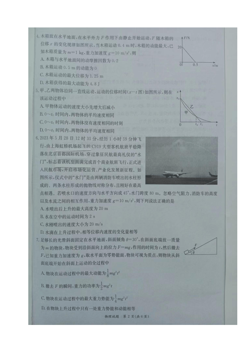 湖南省名校协作体2022-2023学年高一下学期6月联考（期末）物理试题（扫描版含解析）