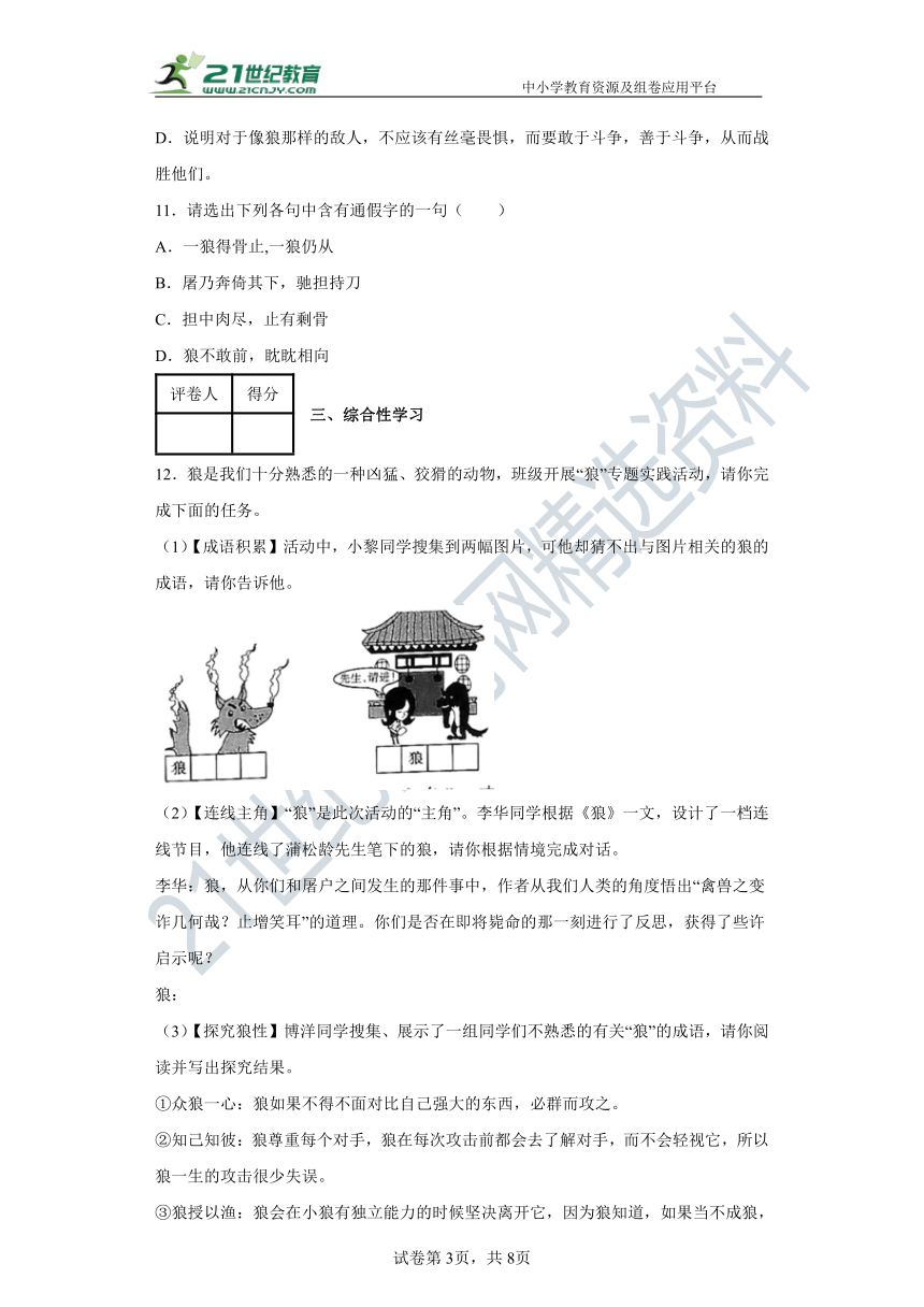 18  狼 同步精练（含答案解析）