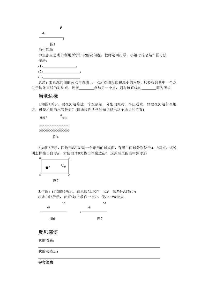 人教版数学八上13.4　课题学习　最短路径问题学案（共2课时）（含答案）