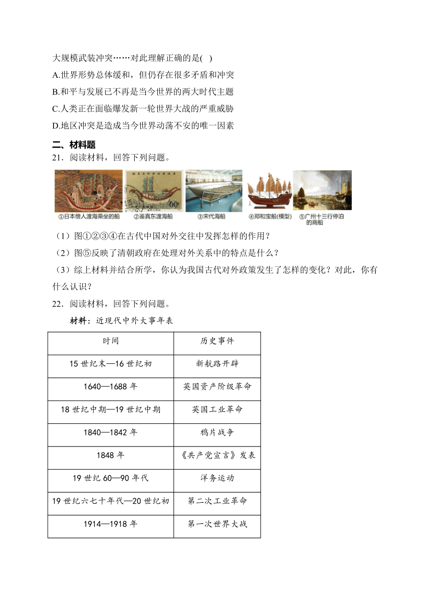 江西省赣州市于都县八校联考2023-2024学年九年级3月月考历史试卷(含解析)