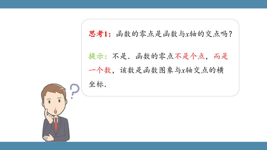 人教B版（2019）数学必修第一册 3.2函数与方程、不等式之间的关系(1)课件(共37张PPT)