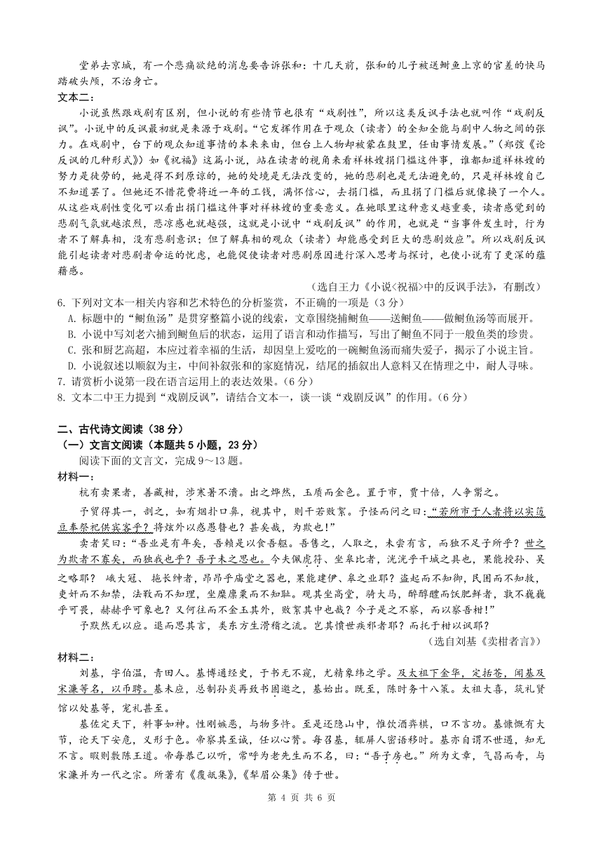 2023届广西邕衡金卷高考第三次适应性考试语文试卷（PDF版含解析）