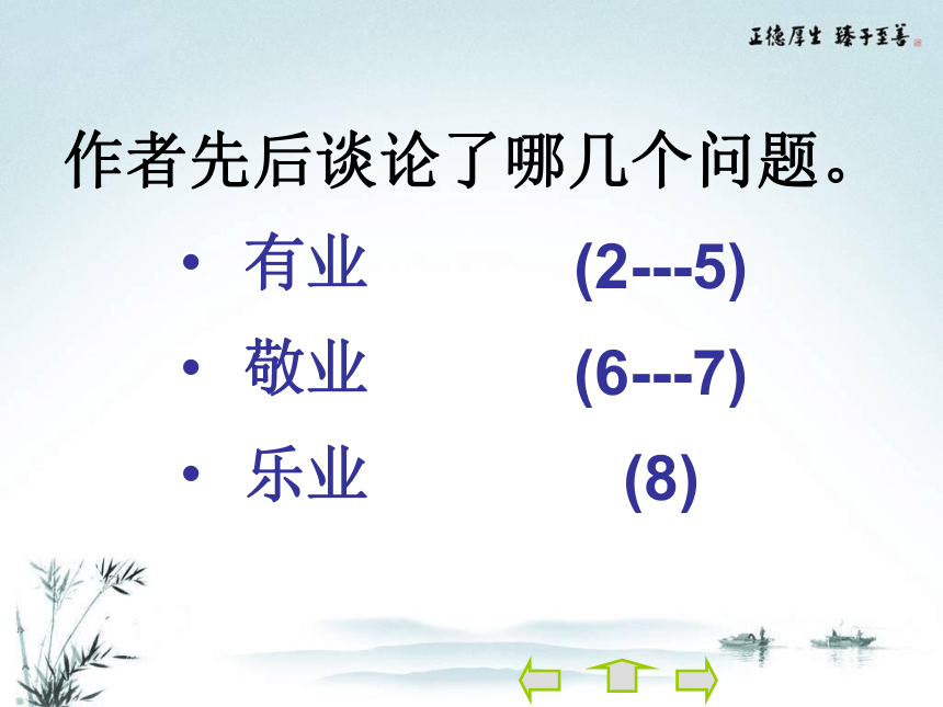 2021-2022学年人教版中职语文职业模块服务类5《敬业与乐业》课件（55张PPT）